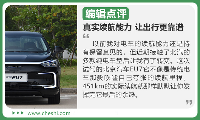 纯电续航451km 换全新LOGO 试驾北京汽车EU7-图7