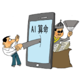幽默一刀 | 算命是假 算钱是真