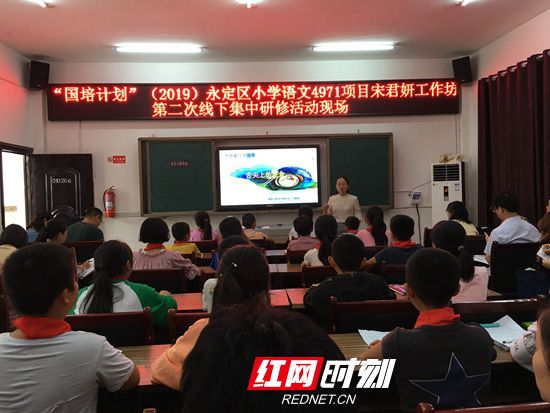 永定区：小学语文A4971项目工作坊第二次线下集中研修圆满结束
