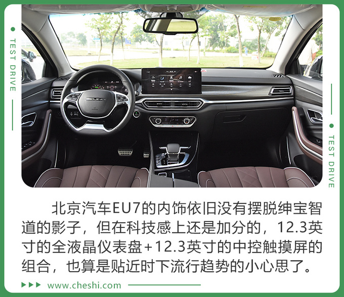 纯电续航451km 换全新LOGO 试驾北京汽车EU7-图9