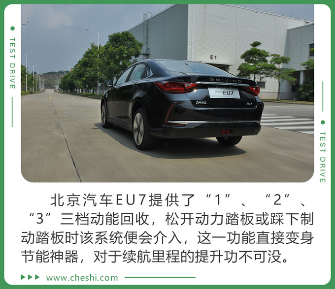 纯电续航451km 换全新LOGO 试驾北京汽车EU7-图4
