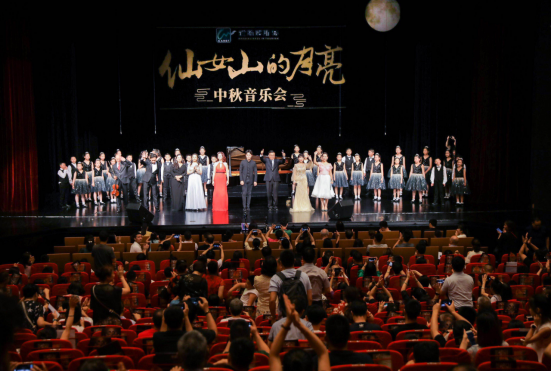 重庆举办中秋音乐会 《仙女山的月亮》照亮整个山城
