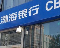 渤海银行成功发行200亿元永续债