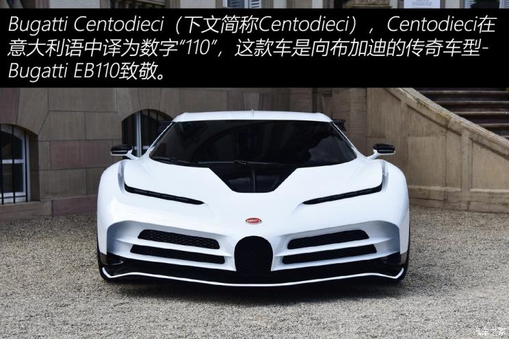 布加迪 Centodieci 2019款 基本型