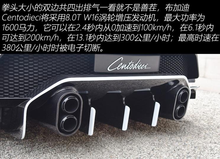 布加迪 Centodieci 2019款 基本型