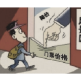 “门票经济”绝非看上去那么“甜”