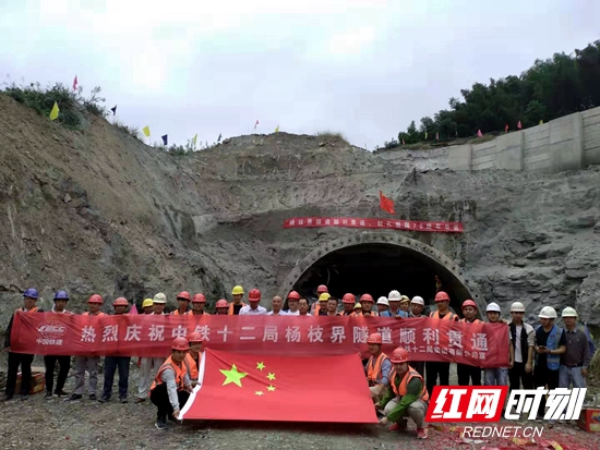 武陵源：S248插分公路杨枝界隧道顺利贯通