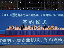 第十届“湘博会”娄星区签约八个项目 引资25.2亿元