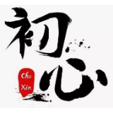 初心是个“导航仪”