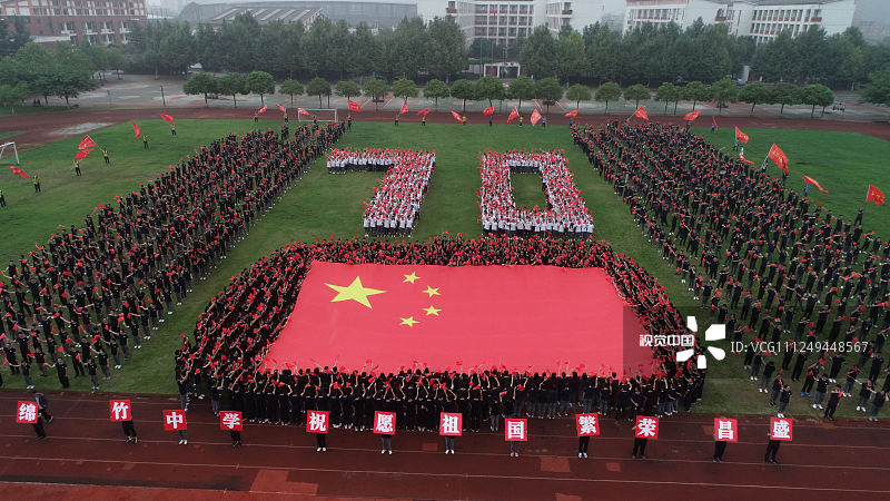 2019年9月16日，四川德阳，四川省绵竹中学开展“我和我的祖国”系列活动之“与国旗同框——礼赞共和国，共享新生活 ”快闪活动，庆祝新中国成立70周年。