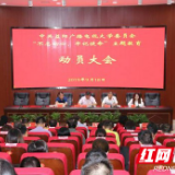 益阳广播电视大学“不忘初心、牢记使命”主题教育正式启动
