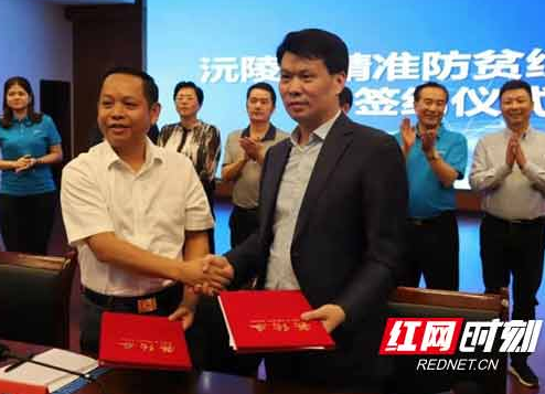 沅陵县签下湖南省精准防贫综合保险第一单