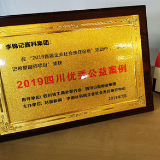 教育扶贫九载 李锦记希望厨师项目获“2019四川优秀公益案例”