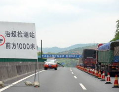 湖南高速公路入口超限率下降至0.45%