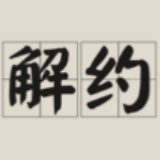 “公众人物”给我们上了一堂“规则课”