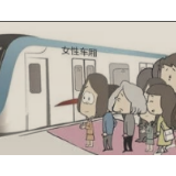 地铁“女士优先车厢”：歧视远大于保护