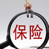 国庆出行，购买旅游保险“有讲究”