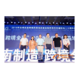 助力湖南中小企业数字化出海，2019年湖南跨境优商培育工程启动 