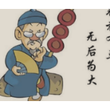 “不孝有三，无后为大”是文化糟粕