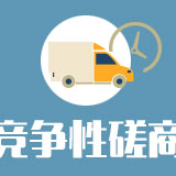 邵阳县生活垃圾环保高效发电特许经营垃圾处理服务补偿费项目合同公告