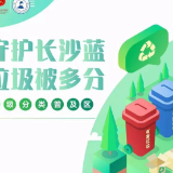 好玩！涨知识！周末等你玩转全国科普日望城主场活动