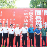 全国各省级书协主席书法作品邀请展走进湖南