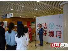 中法环境月长沙站启动