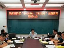 边学边查边改 省侨联扎实推动主题教育见实效