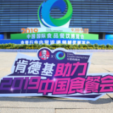 洞察中国味 肯德基美食潮趴“湘”约2019食餐会