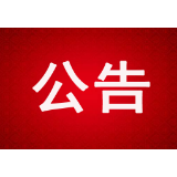 秸秆禁烧告农民朋友书