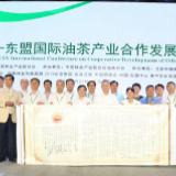 革命老区乡村振兴油茶产业联盟在北京正式成立
