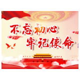 壮丽70年▪奋斗新时代|冷水滩区财政局召开“不忘初心，牢记使命”主题教育大会