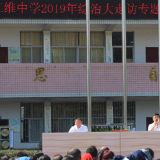 江维中学召开2019年综治大走访专题部署会