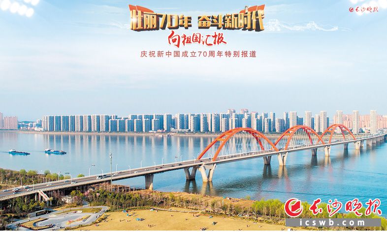 　　福元路大桥如长虹卧波，飞架美丽的湘江，成为芙蓉北路街道风景地标。邹麟 摄