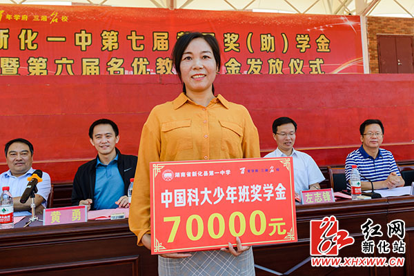 新化一中举行"黄勇奖学金"发放仪式,现场发放奖教奖学金66万