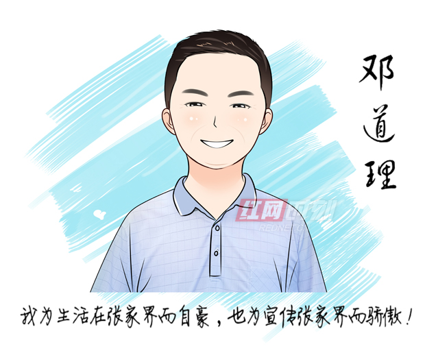 【芳华70载·奔跑追梦人】65|邓道理：“写活”家乡的人和事儿