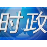 守护“指尖上的安全”——2019国家网安周全景回放