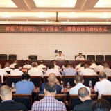 武冈市委“不忘初心、牢记使命”主题教育读书班结业