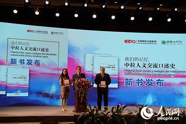 国内第一本记录中华人民共和国成立70年来中拉人文交流故事的新书《我们的记忆：中拉人文交流口述史》在研讨会期间发布。