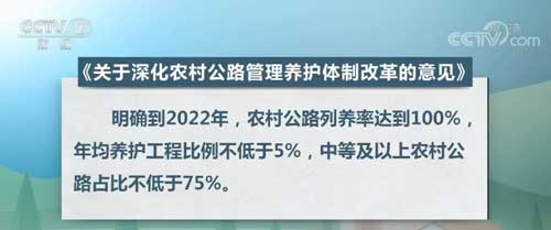 国务院办公厅印发《关于深化农村公路管理养护体制改革的意见》