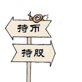 国庆长假持股持币?选择题做好了吗