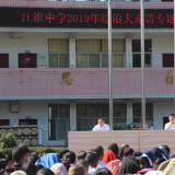 江维中学开展积极人格教育暨根缘家庭教育家长培训