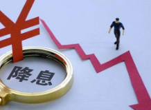 中国要不要降息？央行最新回应来了