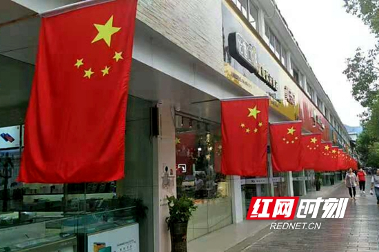 武陵源：五星红旗扮靓大街小巷 街头飘扬最美“国旗红”