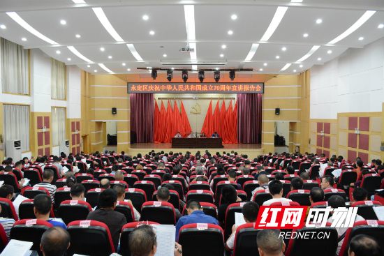 永定区举行庆祝中华人民共和国成立70周年宣讲报告会