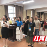 武陵区卫门口小学党员开展“不忘初心、牢记使命”主题党日活动