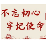 国网永州供电公司党委“不忘初心、牢记使命”主题教育读书班结班