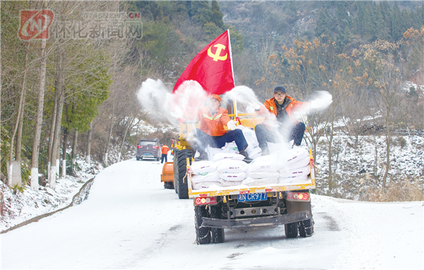 2018 年1 月28 日,G319 沅陵县公路管理局组织党员志愿者在抗冰前线撒融雪剂。(补荣洪摄)