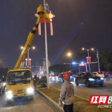 喜迎国庆 长沙路灯所24小时值班点亮星城