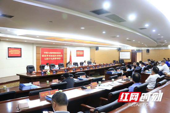 政协张家界市永定区委员会七届十七次常委会召开